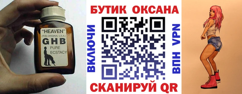 что такое наркотик  Карталы  Бутират оксана 