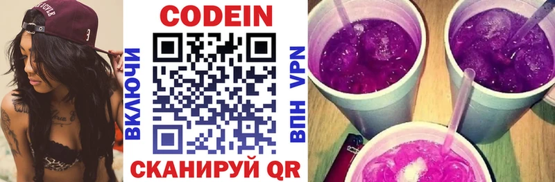 Кодеин Purple Drank  Карталы 